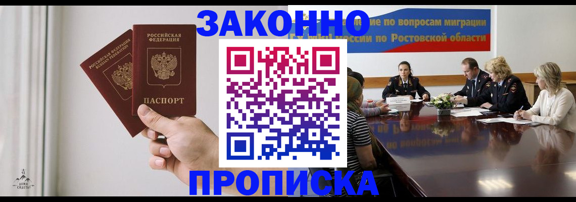 прописка в квартире в Волгореченске