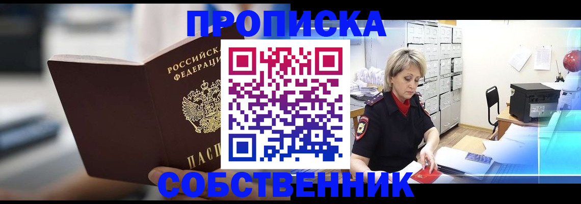 прописка в Волгореченске